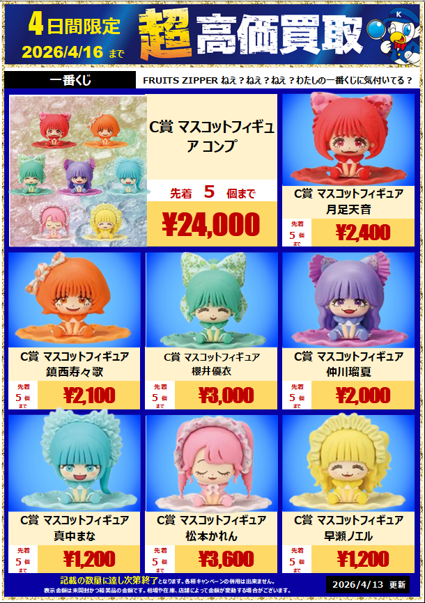 🌟買取情報🌟 先週発売の一番くじの買取価格、期間限定で更新しました