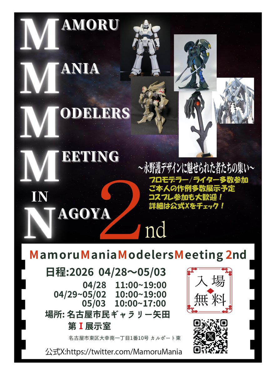 MamoruManiaModelersMeeting tweet media