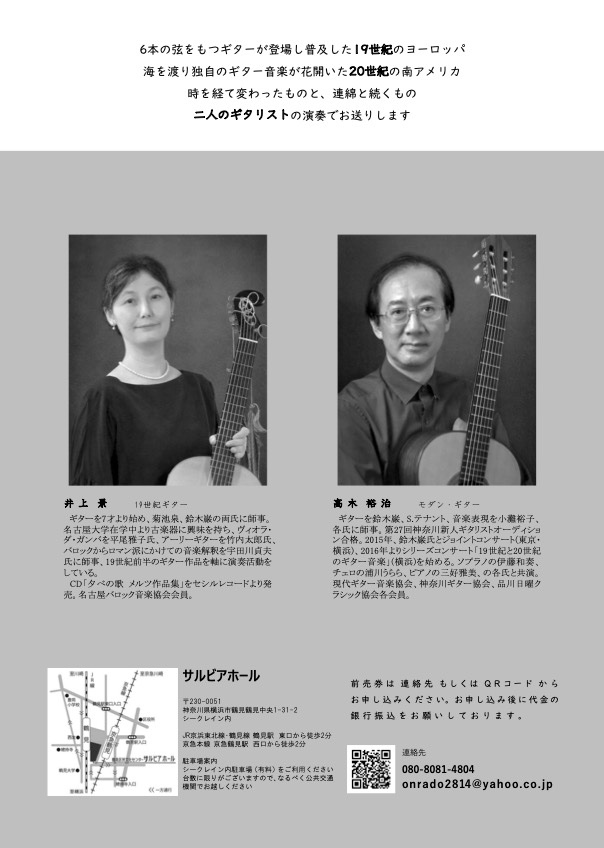 IK_rosmarin's tweet photo. 演奏会のご案内です。

19世紀と20世紀のギター音楽IV

6/10(水)19時
横浜市
鶴見区民文化センターサルビアホール３F音楽ホール

高木さんのソロは20世紀南米、井上のソロは19世紀カタルーニャの作品を集めたものです。
皆様のお越しをお待ちしております。

080-8081-4804
onrado2814@yahoo.co.jp https://t.co/uLvv2m5Ety
