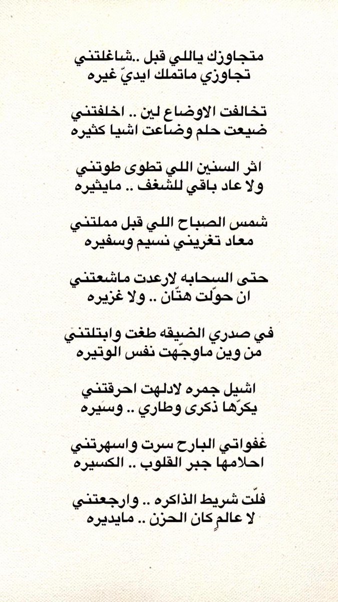 _5coj's tweet photo. حتى السحابه لا ارعدت ماشعتني
ان حولت هتّان . . ولا غزيره

-
كل الظروف اللي قوت ما قوتني 
لو جوّدت قيدي وجتني مغيره

لا هنت ياصدري ولا هان متني
كلٍ وفا لين انتهت بالستيره . 

- @aburzah12 
ولاهنت على ذا القصيدة وصح الله لسانك 👏🏻👏🏻 https://t.co/YdHGtkP760