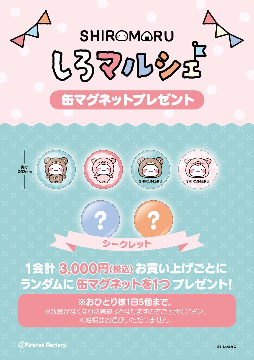 【公式】東京キャラクターストリート tweet media