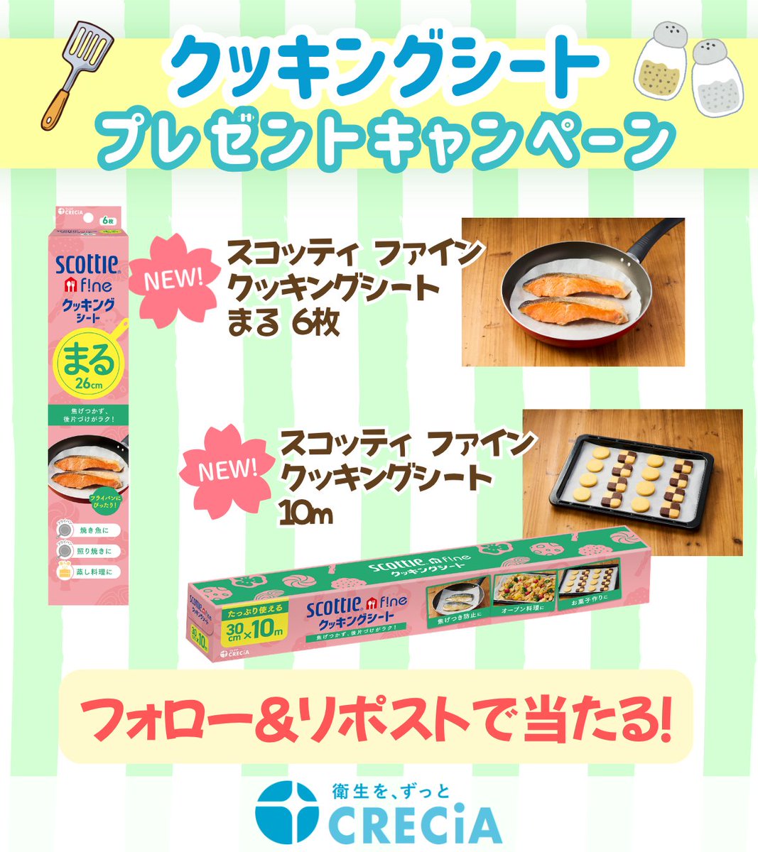 クレシア【公式】🧻〜クリネックスやスコッティなど〜 tweet media