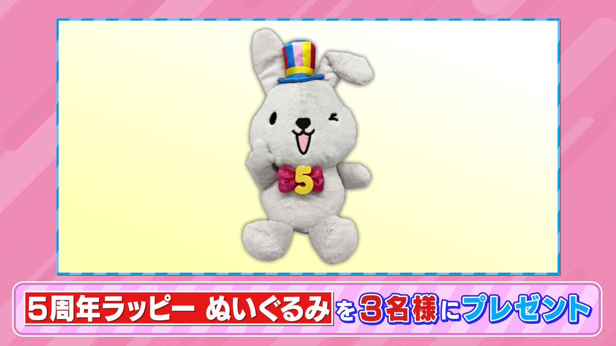 tbs_loveit's tweet photo. 🐰ラヴィット！プレゼント🎁

「5周年ラッピー ぬいぐるみ」を
3名様に🌼

〈参加方法〉
①アカウントをフォロー
② #マヂカルラブリー さん発表のキーワードと     
#ラヴィット をつけてこの投稿を引用リポスト

締切は本日【4/13】まで🌿 https://t.co/ycZ2xBwTLM