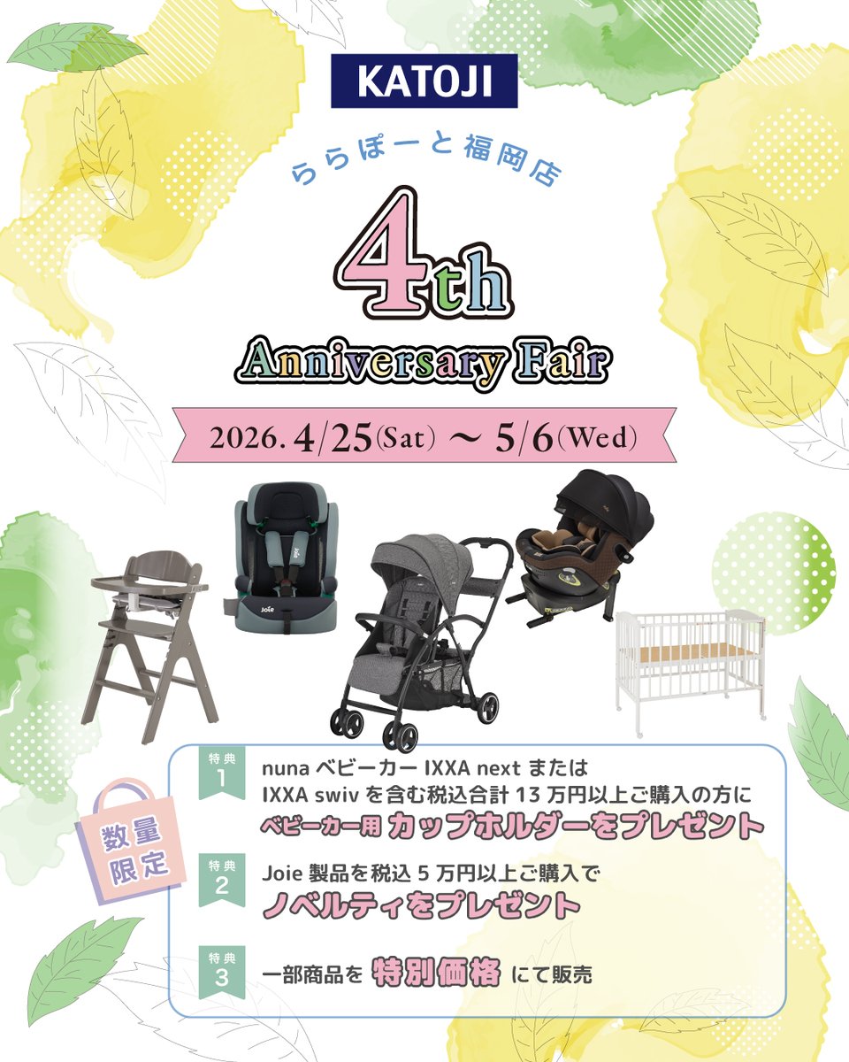 KATOJI_Co_Ltd's tweet image. ／
4/25(土)〜5/6(水)
KATOJI ららぽーと福岡店にて
【4th Anniversary Fair】を開催🌈
＼
期間中、4周年を記念したご購入特典や特価商品をご用意しております🌟
福岡店限定の #周年祭 となっておりますので、ぜひお越しください♪

▼詳細はこちら
katoji.co.jp/news-detail.ht…

#ベビー用品　#sale