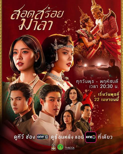 beyondloveU's tweet photo. อะไรไทยๆ เยี่ยม 👍
#สอดสร้อยมาลา #redopera https://t.co/N1DHejCbx5