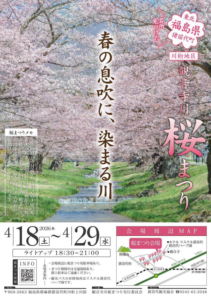 listelinawashir's tweet photo. なんせホテルからすぐそこなので。
4月13日（月）観音寺川の桜、開花の様子を見に行ってきました

逆に満開時の混雑を気にせずのんびりお散歩できるのは今なのかもしれません。

再度お伝えしますが、観音寺川の桜ま��りの日程は4/18～29なので屋台などでにぎやかになるのは今週末からとなります https://t.co/iRi0J2NW9j