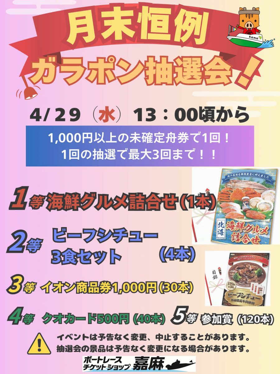 ボートレースチケットショップ嘉麻【公式】 tweet media