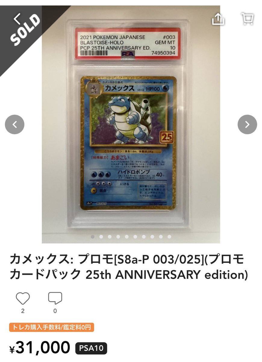 初代御三家25th プロモカードの買い圧が爆発中💥 ✓リザードン 25th