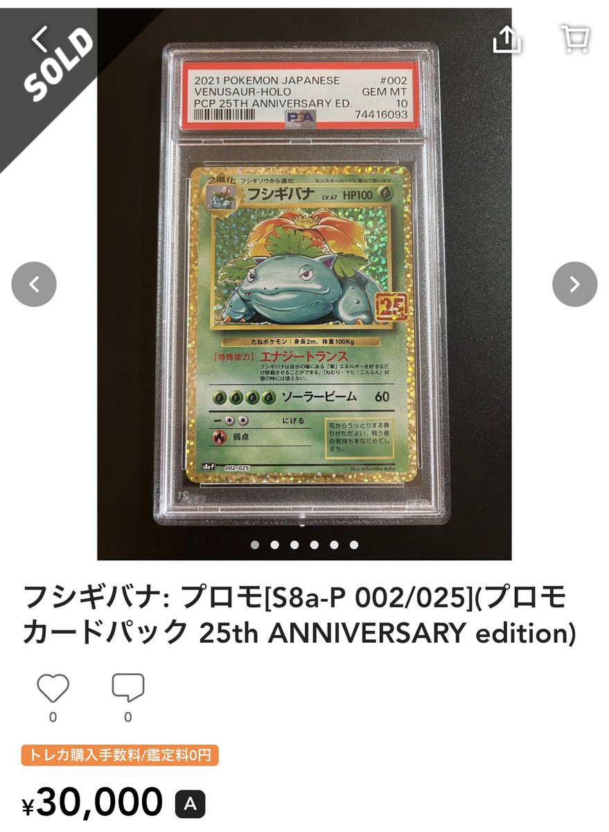 初代御三家25th プロモカードの買い圧が爆発中💥 ✓リザードン 25th