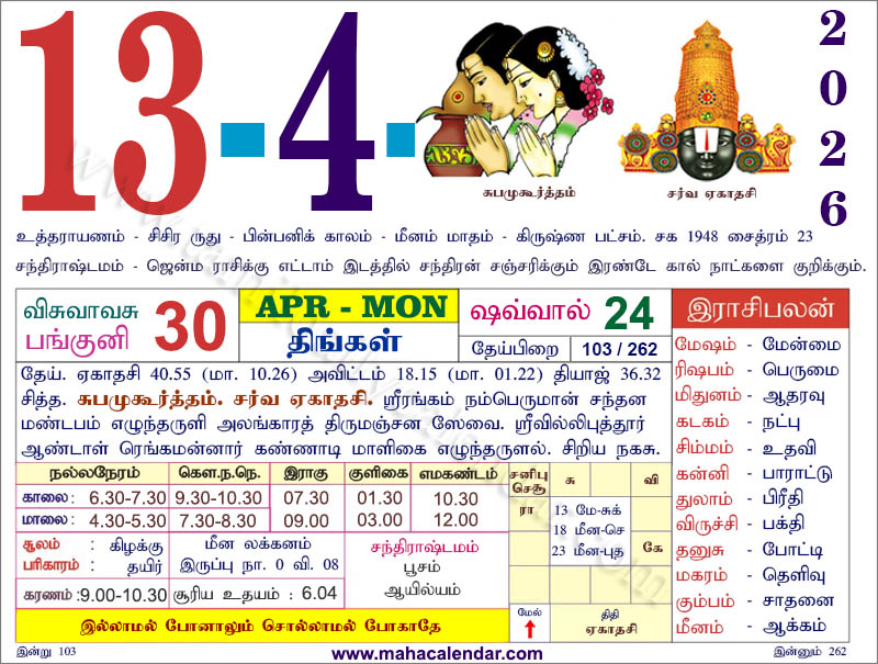 BestTamilQuotes's tweet image. #today #date #today_date