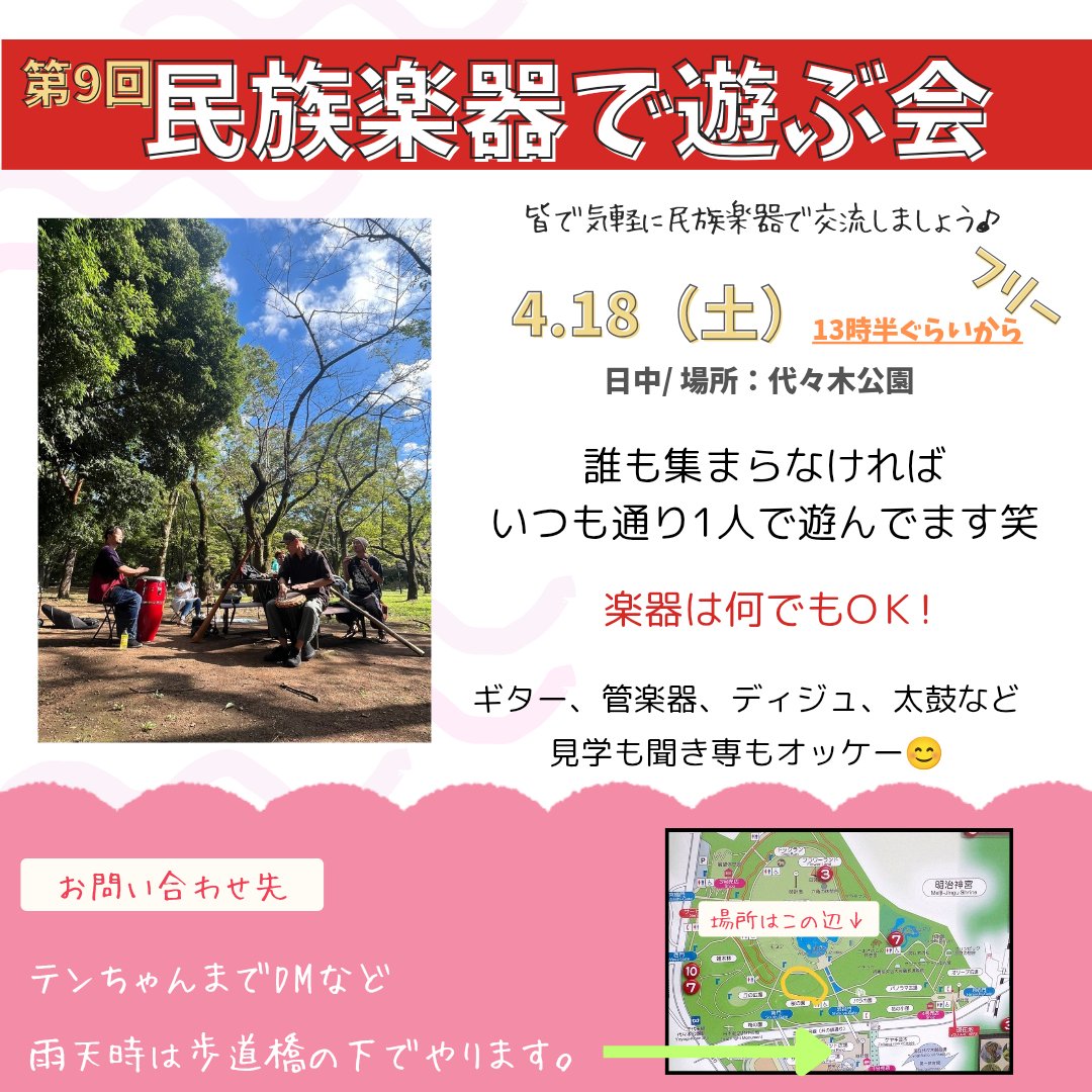 テンちゃん（民族楽器とDJしている整体師）整体院てんとてん吉祥寺院長 tweet media