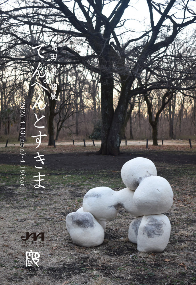 galleryiriy's tweet photo. 本日より高田文展スタートいたします。 是非ご高覧ください。  高田文 個展 てんぺんとすきま 日本美術家連盟 美術家のための支援事業  2026年4月13日(月)-4月18日(土) 11時30分〜19時00分｜最終日 16時まで 

↓↓詳細↓↓
https://t.co/4p3m6VSF1R https://t.co/byh9QHfMF5