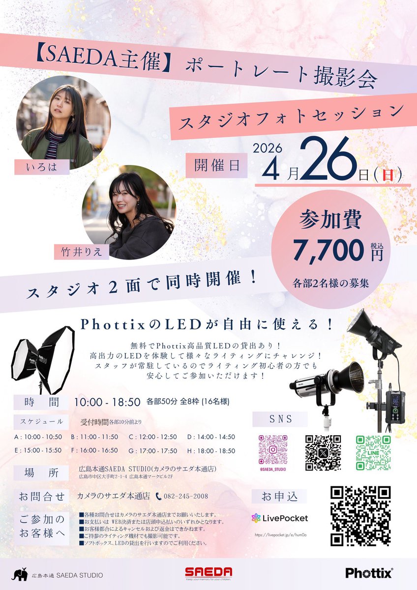 Youpro_JP's tweet photo. 【お知らせ】

4月26日 カメラのサエダさん主催
ポートレート撮影会に2名のモデルが
参加します✨️✨️

📸 モデル
@iroha_dear168 
@riee_takei 

初心者の方でも安心のサポートあり🔰
ぜひご参加ください📸💥

▼詳細/ご予約はこちら▼
https://t.co/xZJCGPKq0l https://t.co/nkPgPt4PuS
