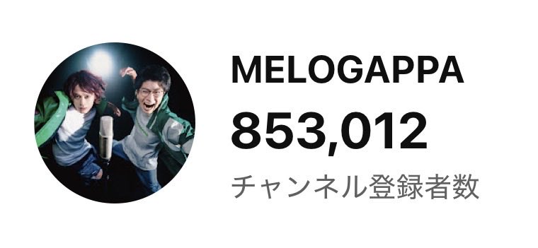 YouTube85.3万人いきました！！！！！ 嬉しいです