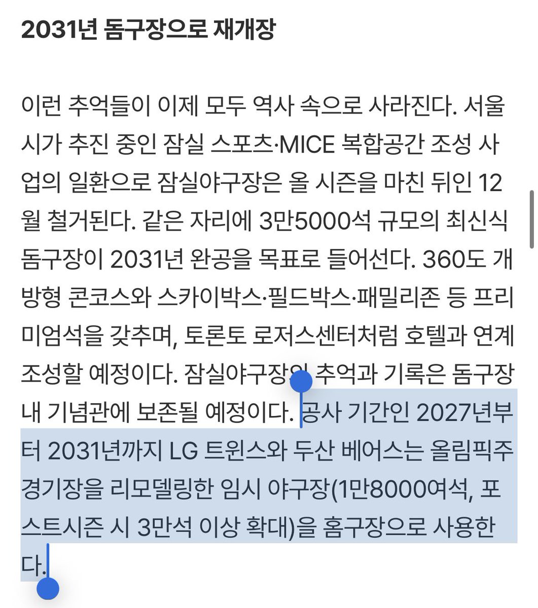 우린 잠실을 쓸 수 없음...ㅠ
앞으로 5년간 고양에 인질 잡힐 예정