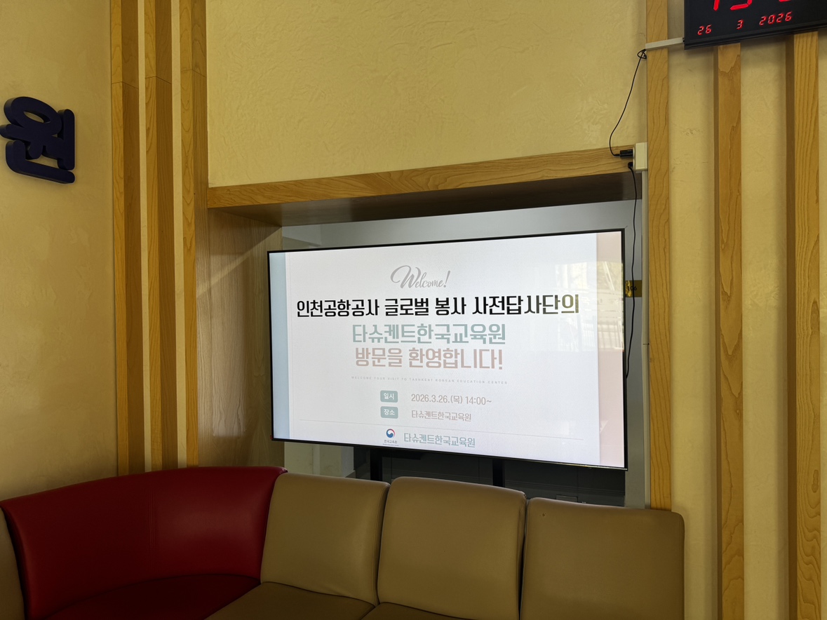 tryfair's tweet photo. 히바를 지나 도착한 타슈켄트.
하즈라티 이맘 복합단지, 타슈켄트 한국교육원, KOICA 사무소까지!

인천공항공사 글로벌 봉사단 23기 준비를 위해 우즈베키스탄 사전답사를 다녀왔는데요. 답사에서 발견한 연결의 가능성은 봉사현장에서 어떻게 이어지게 될까요?

자세히보기➡https://t.co/Z4DWEVJVhG https://t.co/5dLcRtqC9K