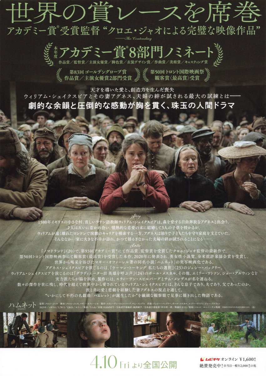 maremarecat's tweet image. ハムネット
@hamnetjp @hamnetmovie 
hamnet-movie.jp
Hamnet
#ハムネット
#映画ハムネット
#Hamnet
2025/イギリス
配給@parcomovie
@tohocinemas_m シャンテ
2026.4.13 10:45
#ChloéZhao #JessieBuckley
#PaulMescal #EmilyWatson
#JoeAlwyn #DavidWilmot
#BodhiRaeBreathnach