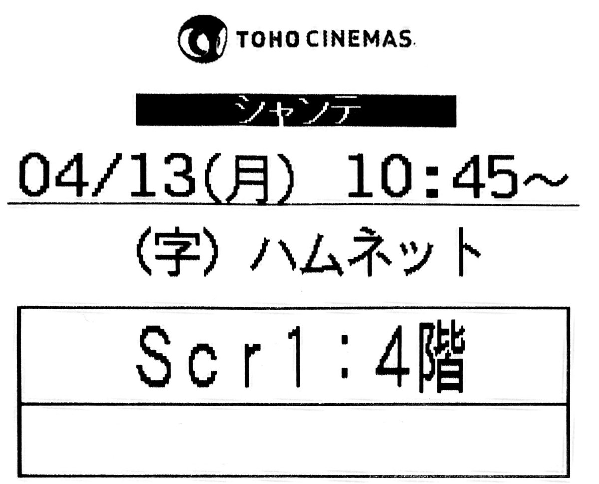 maremarecat's tweet image. ハムネット
@hamnetjp @hamnetmovie 
hamnet-movie.jp
Hamnet
#ハムネット
#映画ハムネット
#Hamnet
2025/イギリス
配給@parcomovie
@tohocinemas_m シャンテ
2026.4.13 10:45
#ChloéZhao #JessieBuckley
#PaulMescal #EmilyWatson
#JoeAlwyn #DavidWilmot
#BodhiRaeBreathnach