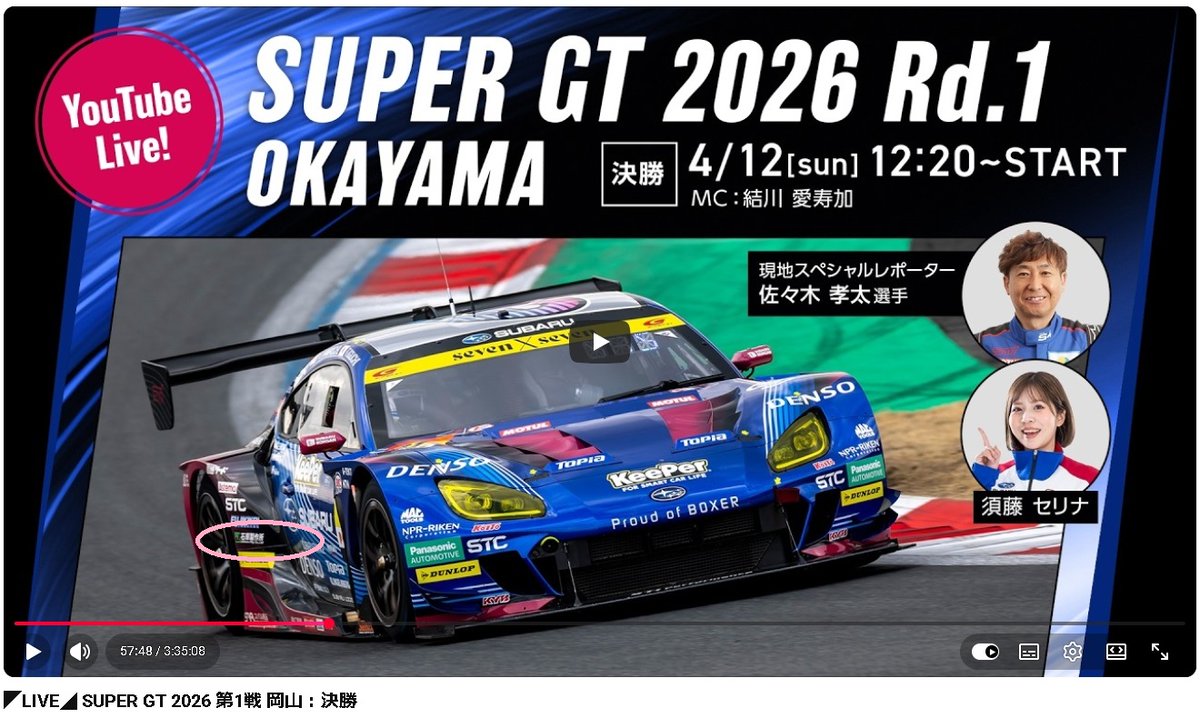 Ishihara_Mfg's tweet photo. #SuperGT2026 第1戦岡山BRZは決勝17位でした。EG33初戦で期待していましたが次回富士で頑張りましょう。石原ロゴも探してください。#声援は力だ #スーパーGT #SUBARU #BRZ #結川愛寿加 #井口卓人 #山内英輝  #パイプメーカー #パイプ加工 https://t.co/ZTptV1k19Z https://t.co/6rnIG206mh