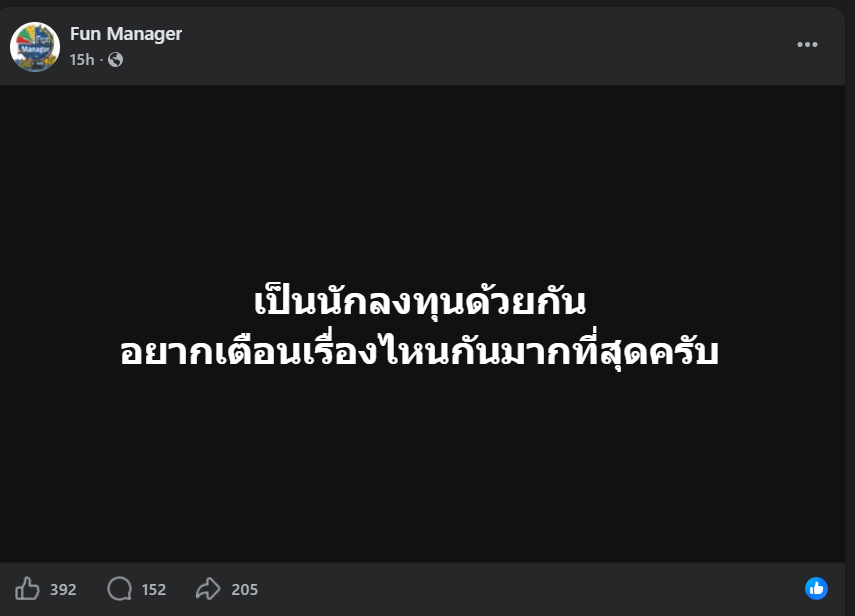 ถ้าให้เตือน.. จากประสบการณ์ของผมที่ผ่านมากับตัว และจากที่เห็นตัวอย่างของคนอื่นๆ ในชีวิต.. สิ่งที่จะเตือนคงไม่ใช่พวกเรื่องจิตวิทยา ไม่ใช่เรื่อง FOMO ไม่ใช่เรื่อง cut loss ที่หลายๆ คนคงได้เรียนรู้กันมาตั้งแต่เนิ่นๆ แล้ว..

แต่อยากเตือนเรื่องที่นักลงทุนบางทีไม่รู้ตัวเองว่าไม่รู้...