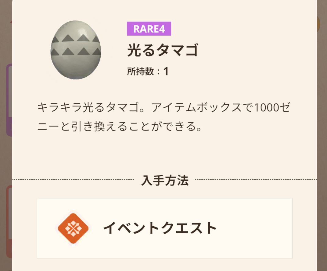 何この神イベント&amp;神アイテム。ありがた過ぎる。#モンハンNOW