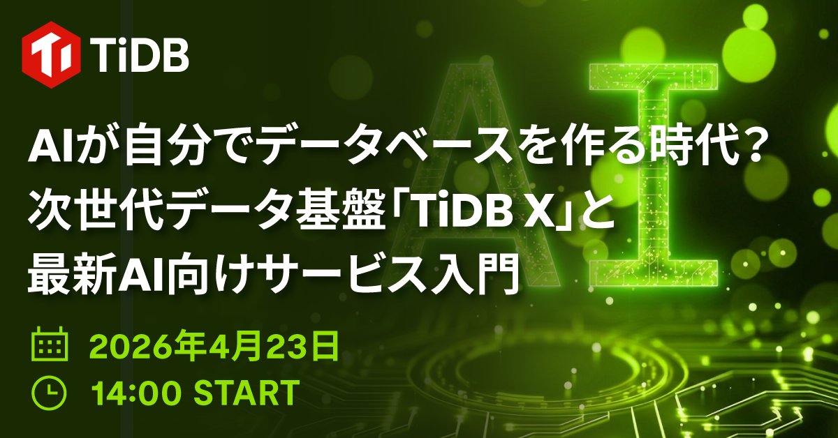 PingCAP Japan tweet media