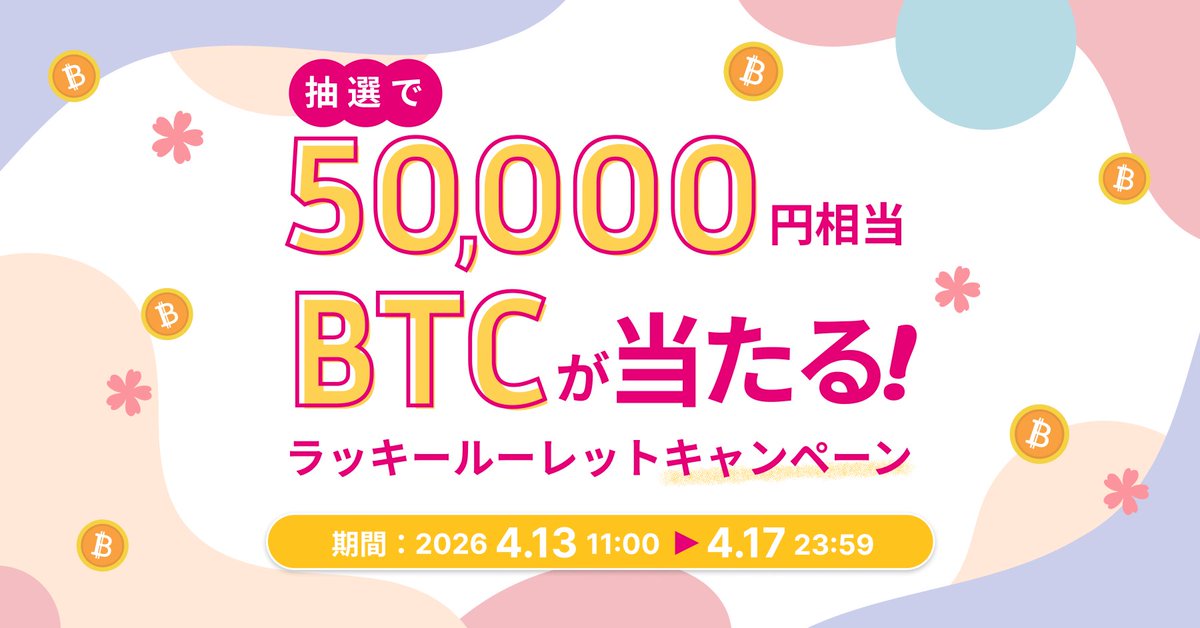 BitTrade（ビットトレード）公式 tweet media