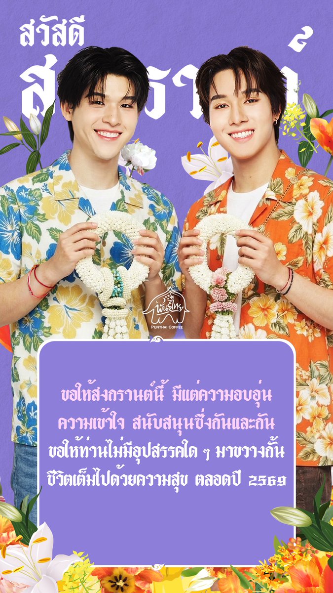 PunThai Coffee Official tweet media