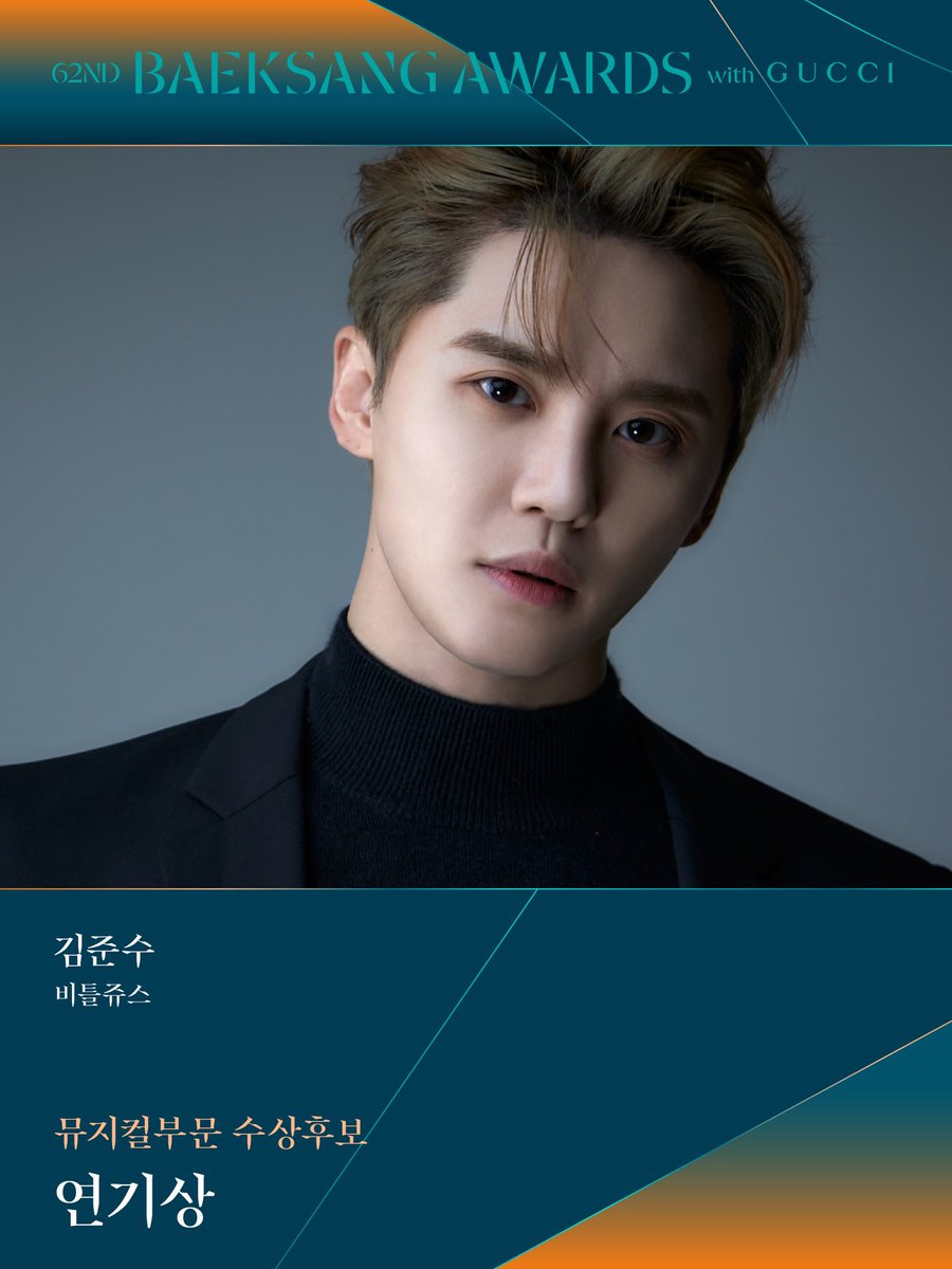 baeksang.official
instagram.com/p/DXD9GVBkwtp/

남녀 통합 가장 뛰어난 연기를 보여준🎙️

’제62회 백상예술대상 with 구찌‘ 뮤지컬부문
’연기상‘ 후보를 공개합니다.👏

⭐ 김준수_비틀쥬스

#XIA #김준수 #시아준수 #KIMJUNSU #JUNSU #ジュンス #金俊秀 #백상예술대상 #백상
