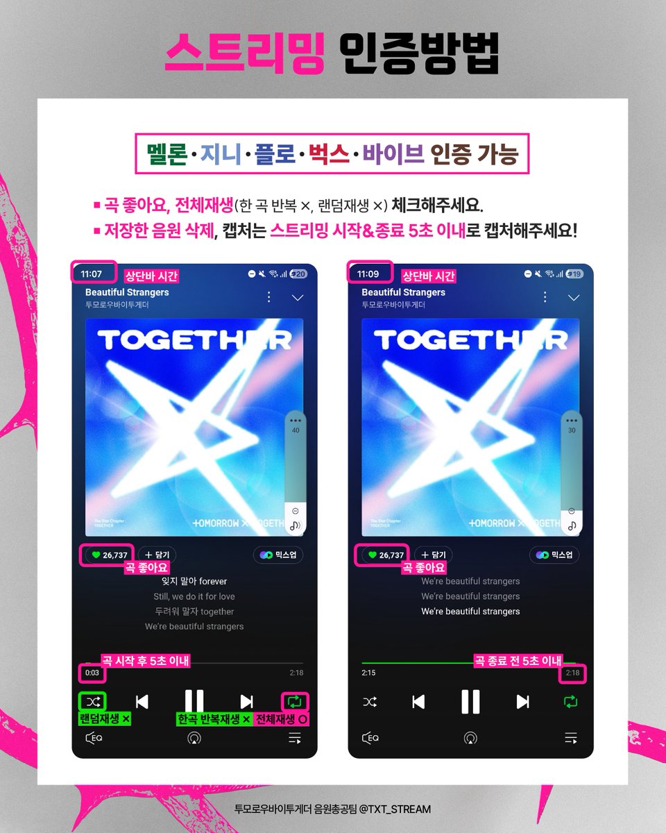 투모로우바이투게더 음원총공팀 tweet media