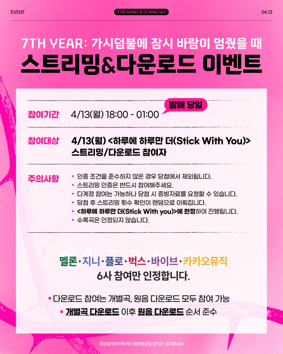 투모로우바이투게더 음원총공팀 tweet media