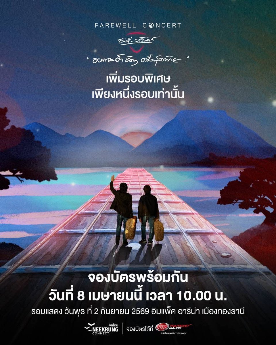 monkittin's tweet photo. #คอนเสิร์ตอัสนีวสันต์  สิ่งที่อยากเล่า
เรียกได้ว่าเป็นในคอนเสิร์ตหนึ่งที่อยากดูที่สุดในชีวิต แม้ว่าตอนนี้จะอยู่ที่แคนาดา ด้วยความต่างของเวลาทำให้พลาดการจองรอบแรกไปแบบงงๆ
.
พอมีข่าวว่ามีรอบพิเศษในวันที่ 2 กันยายน 69 ซึ่งเปิดให้จองเวลา 10.00 น. ของวันที่ 8 เมษายน 69 https://t.co/eAThNRlvaC