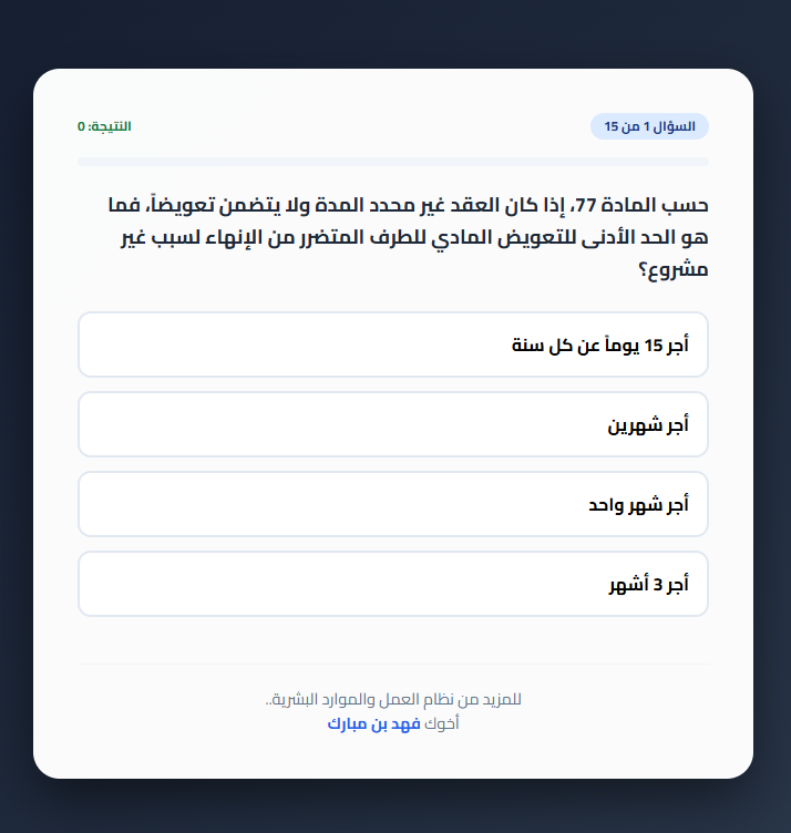 فهد بن مبارك HR و نظام العمل tweet media