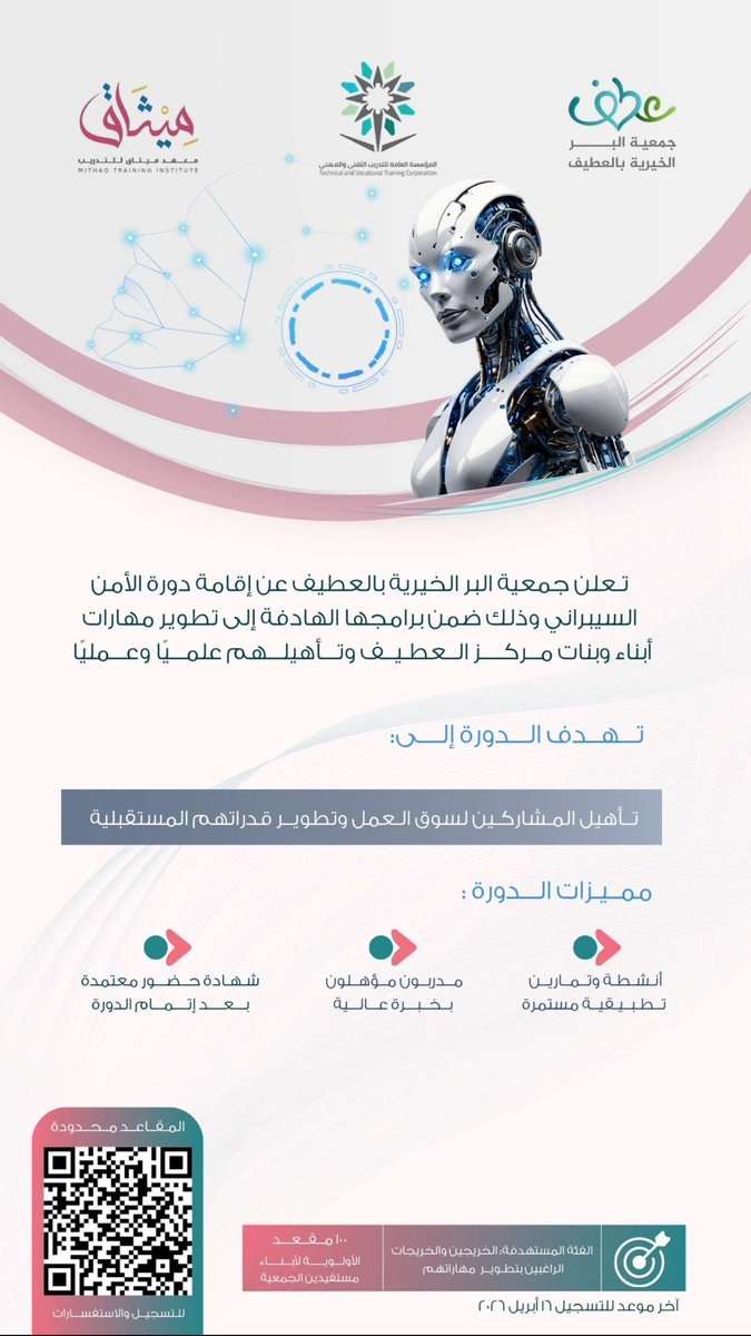 جمعية البر بالعطيف tweet media