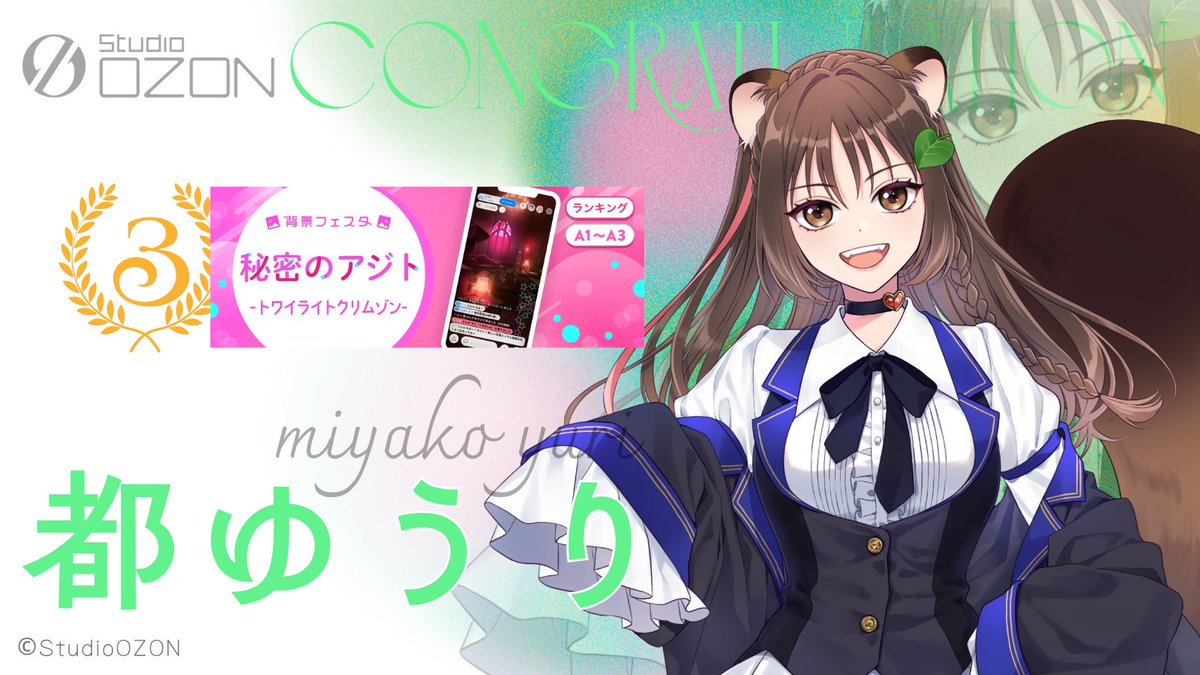 【公式】OZON ｜ IRIAM事務所 Vライバー事業部 tweet media