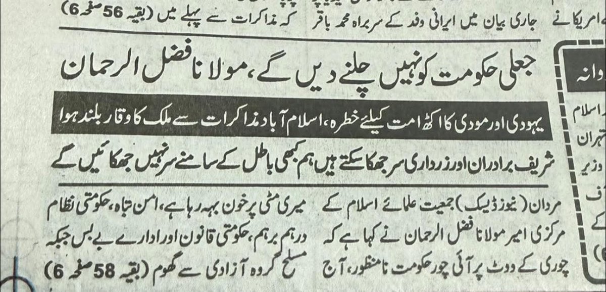 ماشاءاللہ مولانا صاحب ماشاءاللہ
Maulana sb on Fire 🔥🔥

راگ ؛ بے وقت کی راگنی
بول : چور حکومت نامنظور