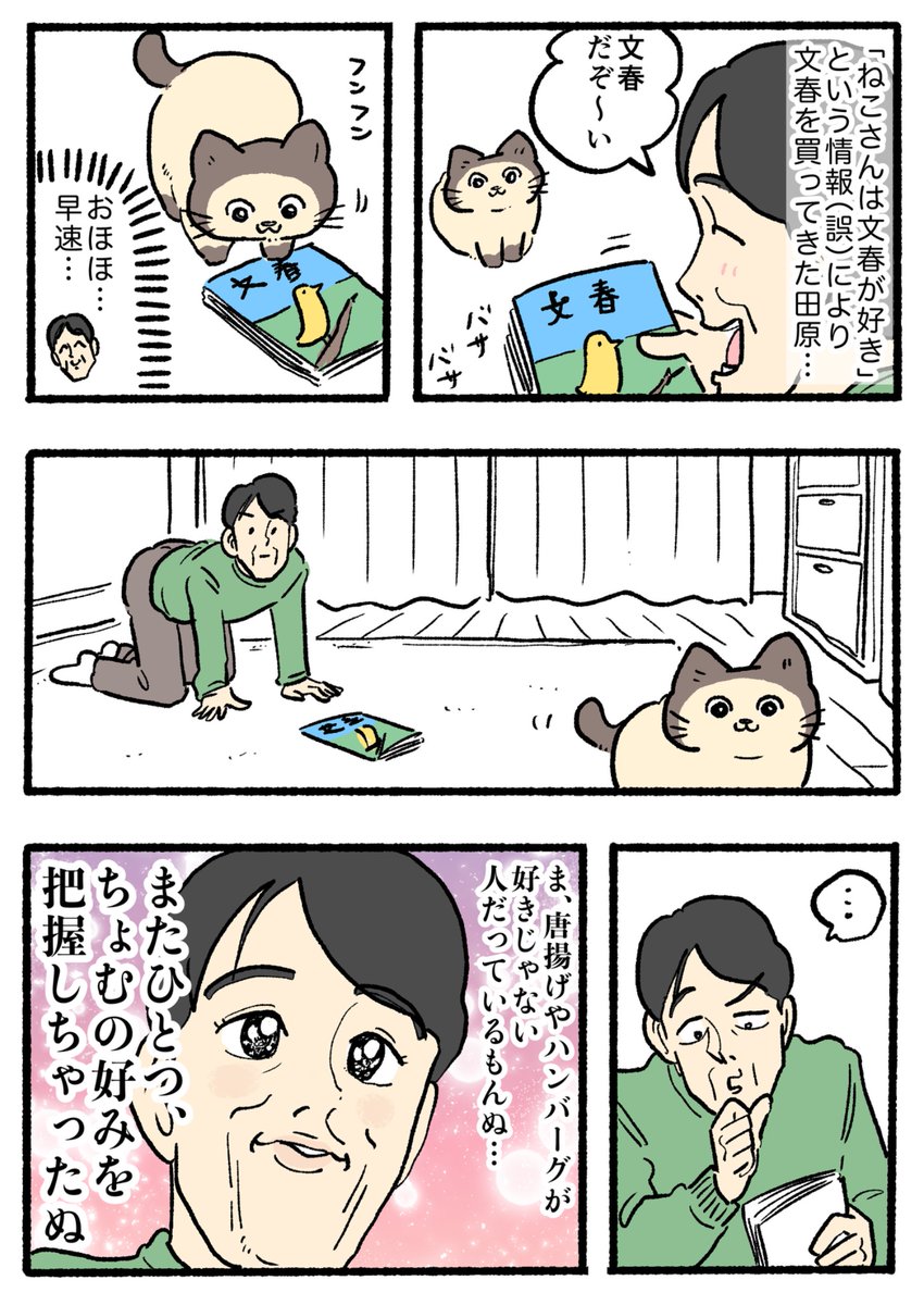 やじま@ねこおじ6巻発売中 tweet media