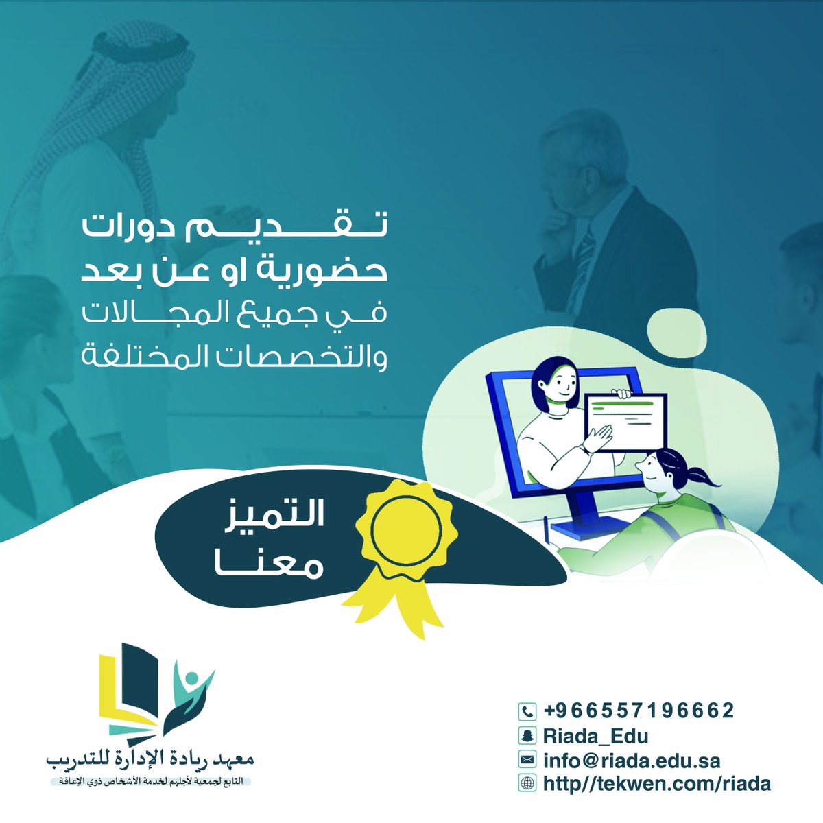 معهد ريـادة الإدارة للتدريب tweet media