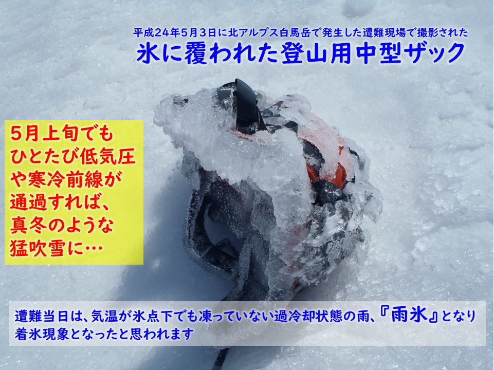 長野県警察山岳遭難救助隊 tweet media