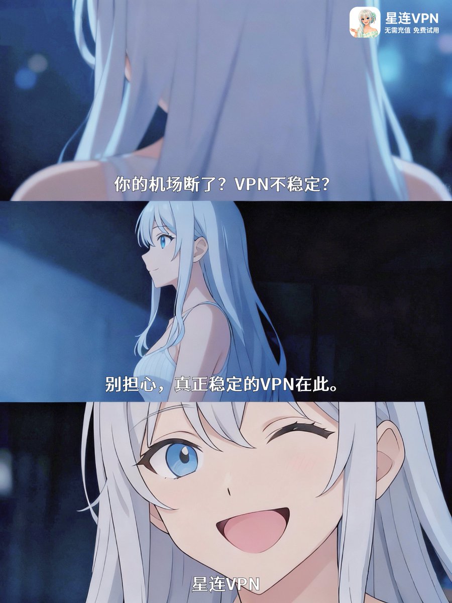 星连VPN tweet media