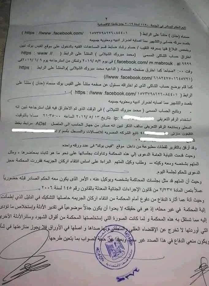🚨 حبس سنتين وغرامة 100 ألف جنيه بسبب سرقة حساب فيسبوك!
المحكمة قضت بالحبس مع الشغل لمدة سنتين، وكفالة 5000 جنيه، بالإضافة لغرامة مالية قدرها 100 ألف جنيه، على شخص أدين بسرقة حساب فيسبوك شخصي.
📌 خد بالك... "أكونت الفيسبوك مش مجرد صفحة، ده حق شخصي محمي بالقانون!"
