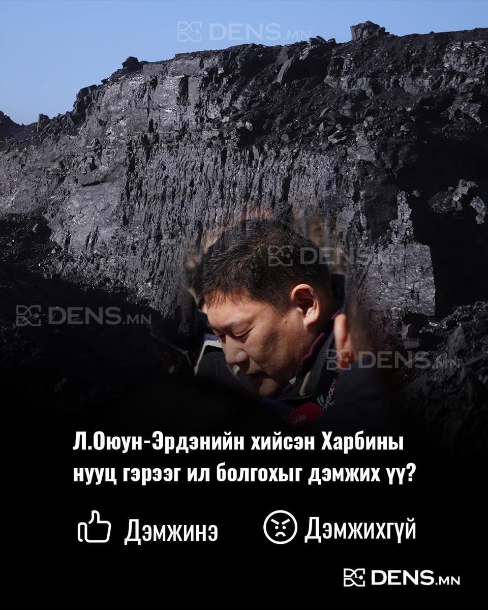 ganuuhs's tweet photo. Харбины гэрээг ил болговол манайхаас нүүрс авахаа болино ч гэх шиг даварцан хулгайчууд, ийм хулгайн гэрээг ил болгож золбин данкад хариуцлага тооцох ёстойшд.. https://t.co/lUWaSKCx28