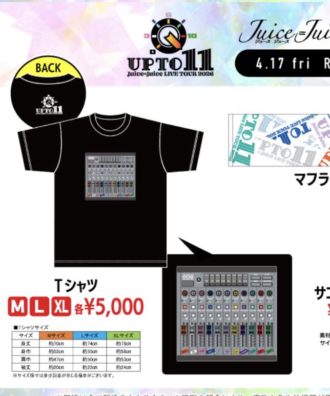 Juice=Juice春ツアー2026グッズ、通販サイトで公開