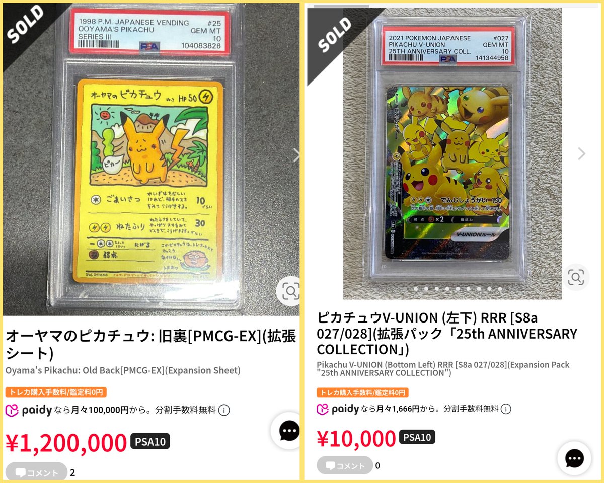 ピカチュウVUNION PSA10 #027(左下) ここだけの話】 オーヤマのピカチュウPSA10は120万円