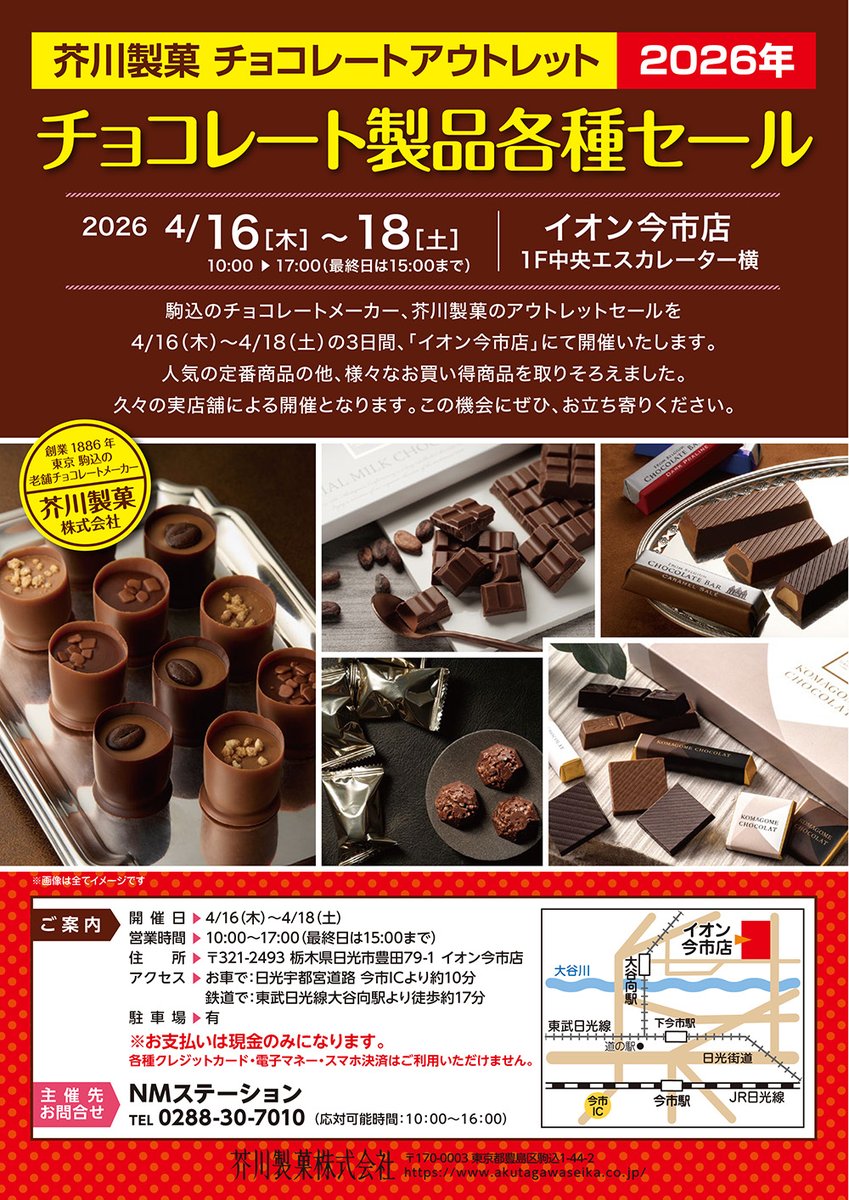 ちょこんにちは 4月16日（木）〜4月18日（土） イオン今市店様で