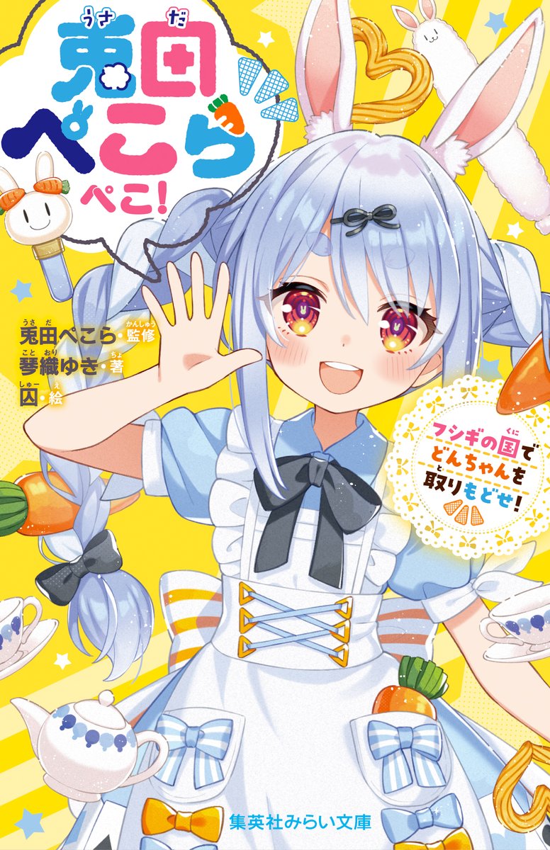 ╭━━━━━━━╮ 👯‍♀️本日発売👯‍♀️ ╰━━v━━━━╯ #兎田