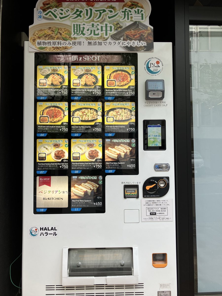vegiojisan's tweet image. 自販機でもbizspotオリジナル弁当販売中です〜!
半蔵門駅通りに面した場所に設置してあります✌️
気軽に購入できるので是非いらっしゃってください😀
maps.app.goo.gl/AvAbmowVtTB5fy…

#accea 
#vegan
#plantbased 
#bizspot 
#HALAL