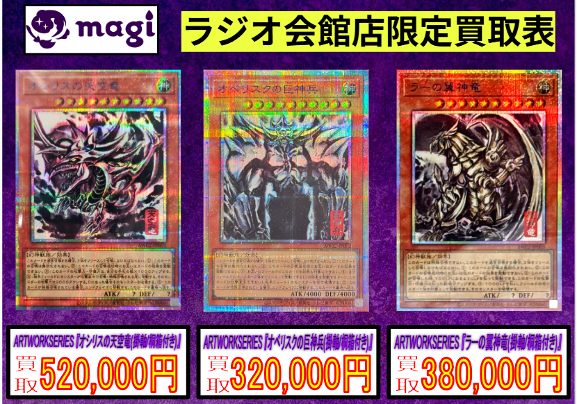 買取相場上昇⤴️　オシリスの天空竜 1桁　墨絵　掛け軸　限定　遊戯王 遊戯王OCG デュエルモンスターズ「アートワーク シリーズ 掛軸