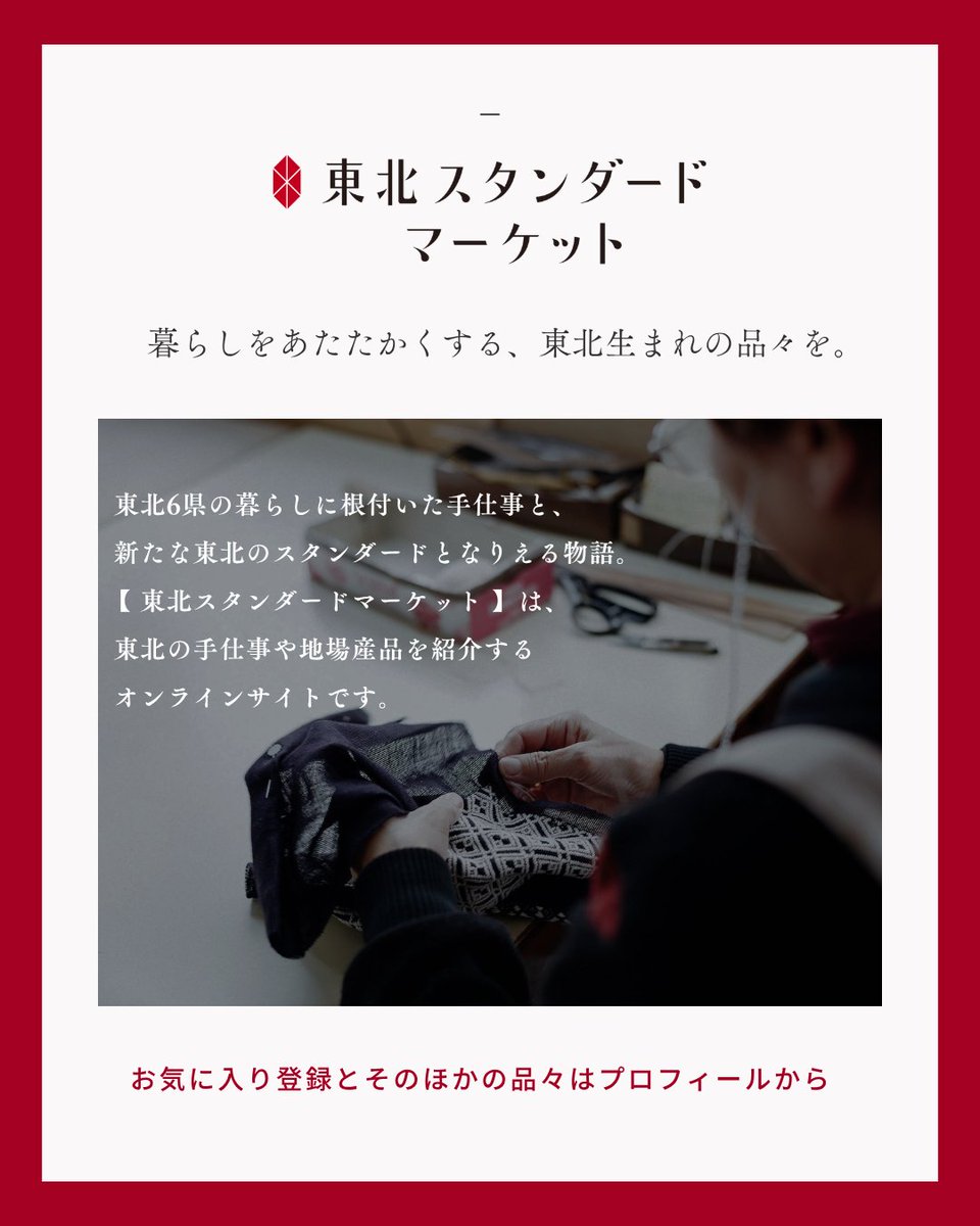 【🌷母の日おすすめギフト特集開催🌹】 
5/10は母の日。毎日使える実用的なものから、特別感のある贈り物を厳選いたしました。感謝の気持ちが伝わる一品を、ぜひこの機会にお選びください。また想いを綴るポストカードやステーショナリーもピックアップ！
特集ページはこちら▶️tohokuru.jp/collections/mo…