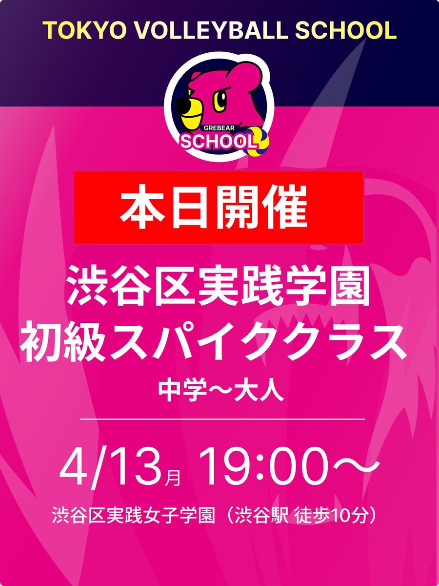東京グレートベアーズ【バレースクール】 tweet media